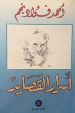 كتاب أسرار القصايد
