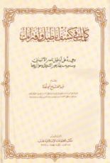 كتاب كلمات في كشف أباطيل وافتراءات