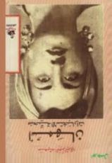 كتاب أسمهان ضحية الاستخبارات