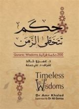 كتاب حكم تتخطى الزمن