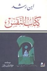 كتاب النفس