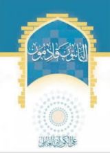 كتاب اليمانيون قادمون