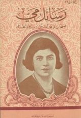 كتاب رسائل مي صفحات وعبرات من أدب مي الخالد