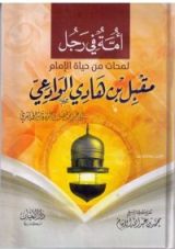 كتاب أمة في رجل