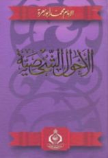 كتاب الأحوال الشخصية