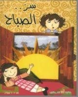 كتاب سر الصباح