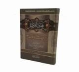 كتاب فتاوى و تنبيهات و نصائح