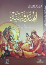 كتاب الهندوسية