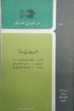 كتاب الريفية