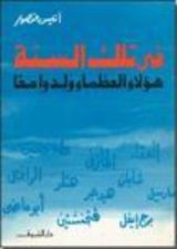 كتاب في تلك السنة هؤلاء العظماء ولدوا معا