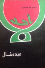 كتاب لا أحد في القلب