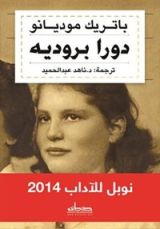 كتاب دورا بروديه