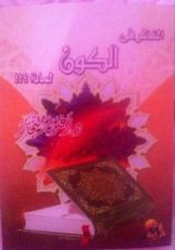 كتاب النظر في الكون لماذا؟