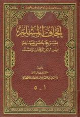 كتاب شرح حصن المسلم