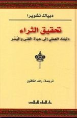 كتاب تحقيق الثراء