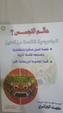 كتاب عالم التجسس 6