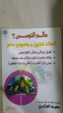 كتاب عالم التجسس 7