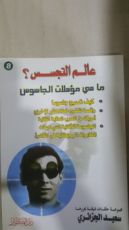 كتاب عالم التجسس 8