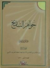 كتاب جواهر التاريخ  4
