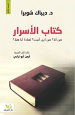 كتاب الأسرار