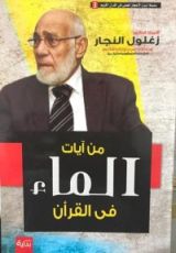 كتاب من آيات الماء في القران