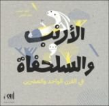 كتاب الأرنب والسلحفاة