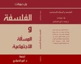 كتاب الفلسفة والمسألة الاجتماعية