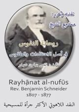 كتاب ريجانة النفوس