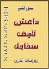 كتاب داعش لايف ستايل
