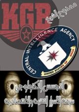 كتاب التجسس التكنولوجي