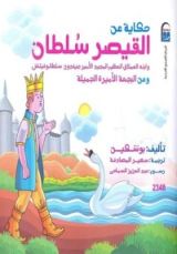 كتاب القيصر سلطان