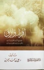 كتاب اقرأ..وارق