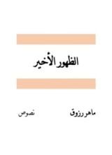 كتاب الظهور الأخير