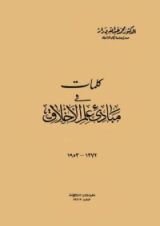 كتاب كلمات فى مبادئ علم الأخلاق