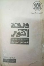 كتاب ورقة اكتوبر
