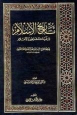 كتاب تاريخ الإسلام ووفيات المشاهير والأعيان 35