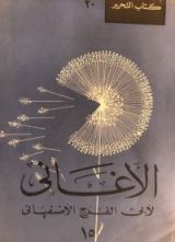 كتاب الأغاني 15