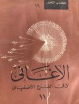 كتاب الأغاني 11