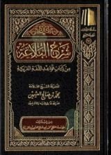 كتاب شرح البلاغة من كتاب قواعد اللغة العربية