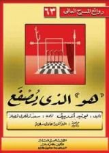 كتاب هو الذي يصفع