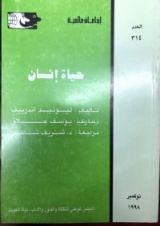 كتاب حياة إنسان