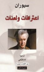 كتاب اعترافات ولعنات