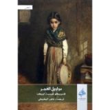 كتاب مواويل الغجر