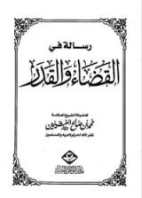 كتاب رسالة في القضاء والقدر