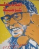 كتاب اهتمامات عربية