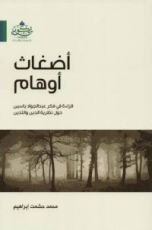كتاب أضغاث أوهام