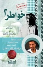 كتاب خواطر شاب 2