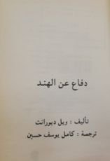 كتاب دفاعا عن الهند