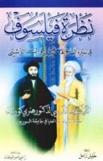 كتاب نظرة فيلسوف