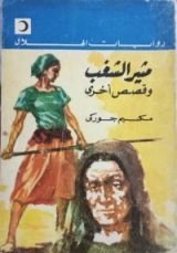 كتاب مثير الشغب
